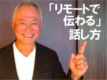 オンライン講座 リモートプレゼン